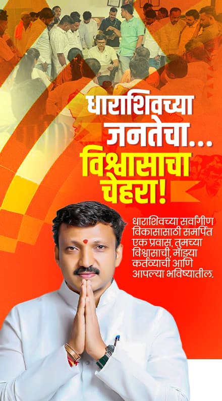 खा. ओमराजे निंबाळकर - धाराशिव लोकसभा मतदारसंघ